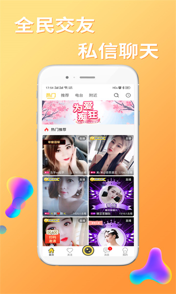 黄点直播 v1.0图