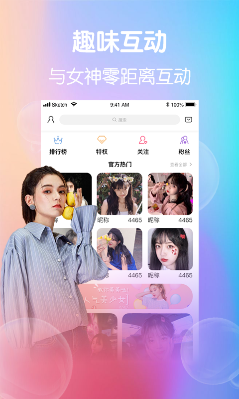 小柒直播 v1.0.9图