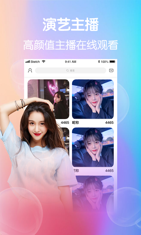 小柒直播 v1.0.9图