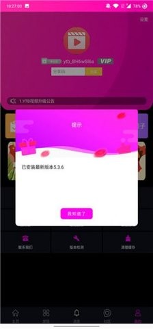 YTB视频app安卓版 v5.6.1图