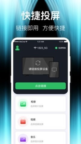 互动投屏TV v4.5.0809图