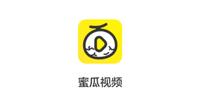 蜜瓜视频app.png