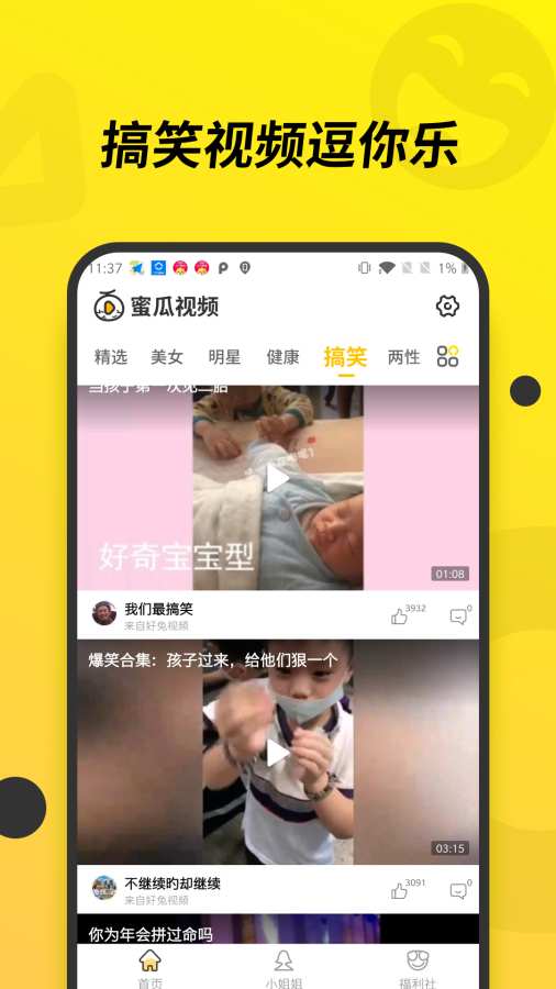 蜜瓜视频 v1.1.2图