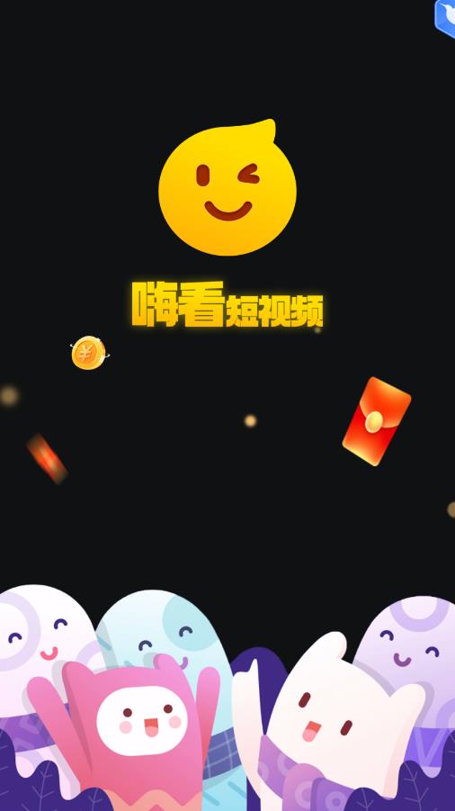 嗨看短视频 v1.0.0图