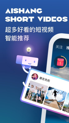 爱上短视频app v1.1.2图