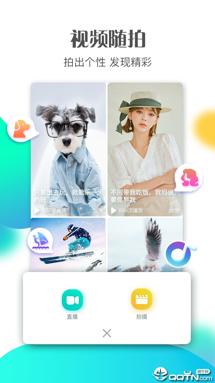 斗鼠短视频app v6.1.1图