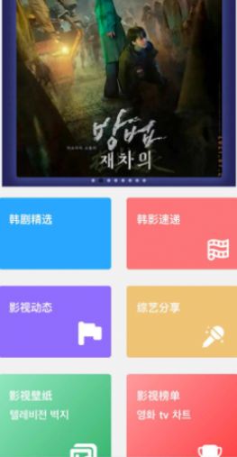 韩剧站 v1.0.3图