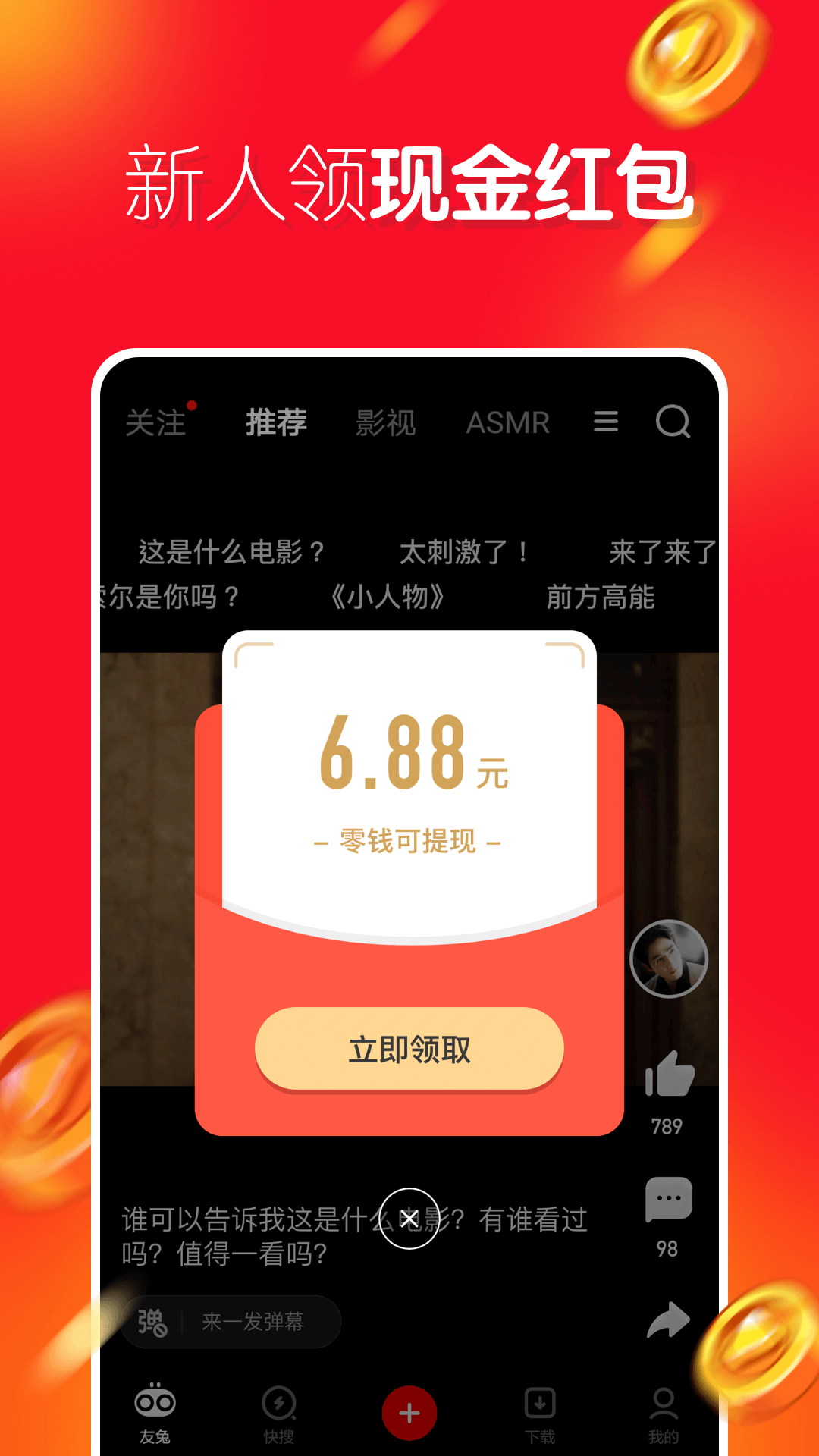 友兔app v2.1.26图