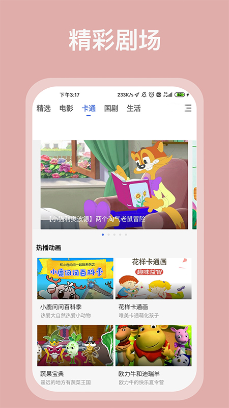 掌上影视大全app v1.6.3图