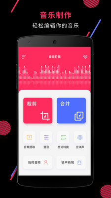 音频剪辑软件app v21.8.17图