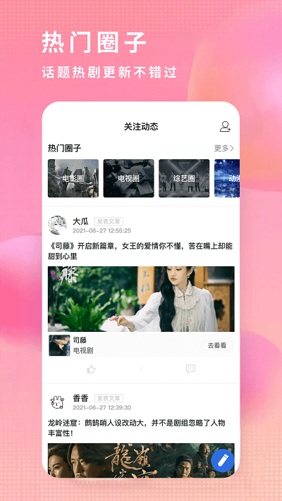 飞瓜影视app最新版图