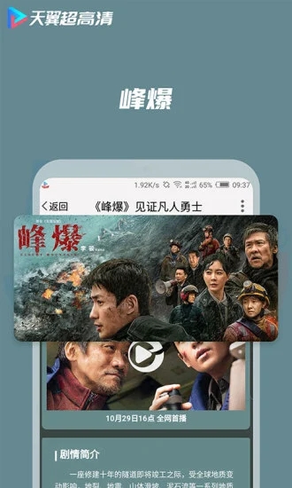 天翼超高清app v5.5.21.14图