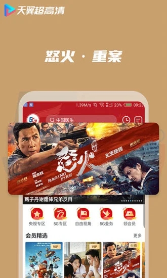 天翼超高清app v5.5.21.14图