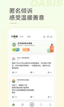 绿洲社交 v4.8.2图