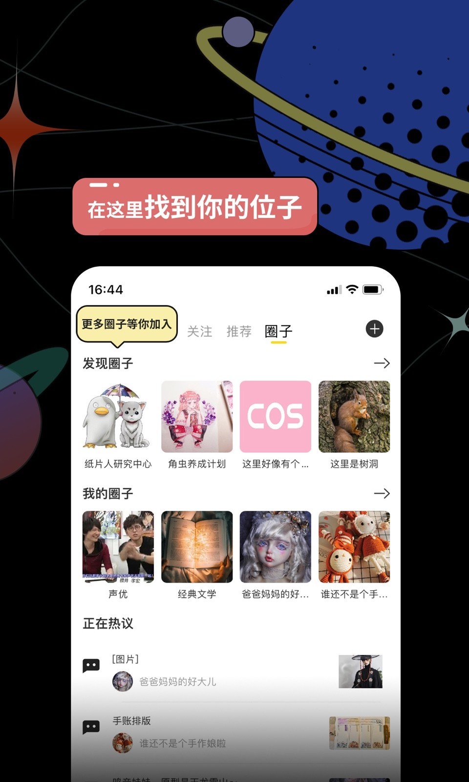 破圈社交 v3.2.2图