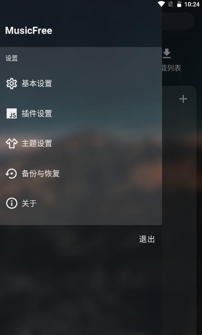 musicfree v0.0.1图