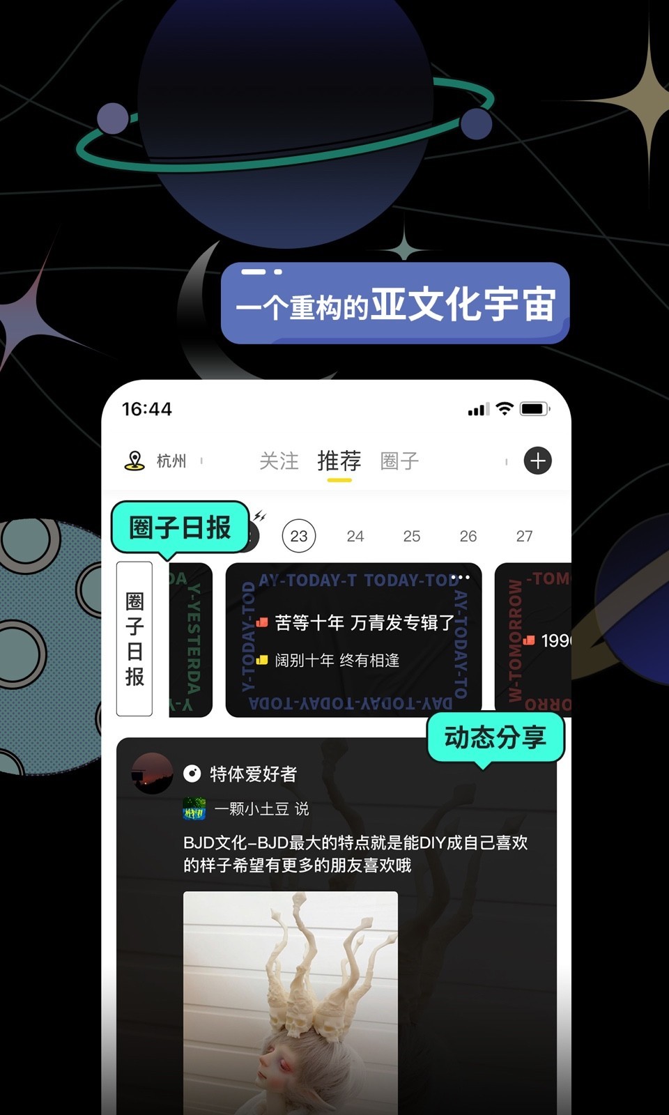 破圈社交 v3.2.2图