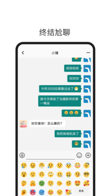 可靠聊天 v1.0.0图