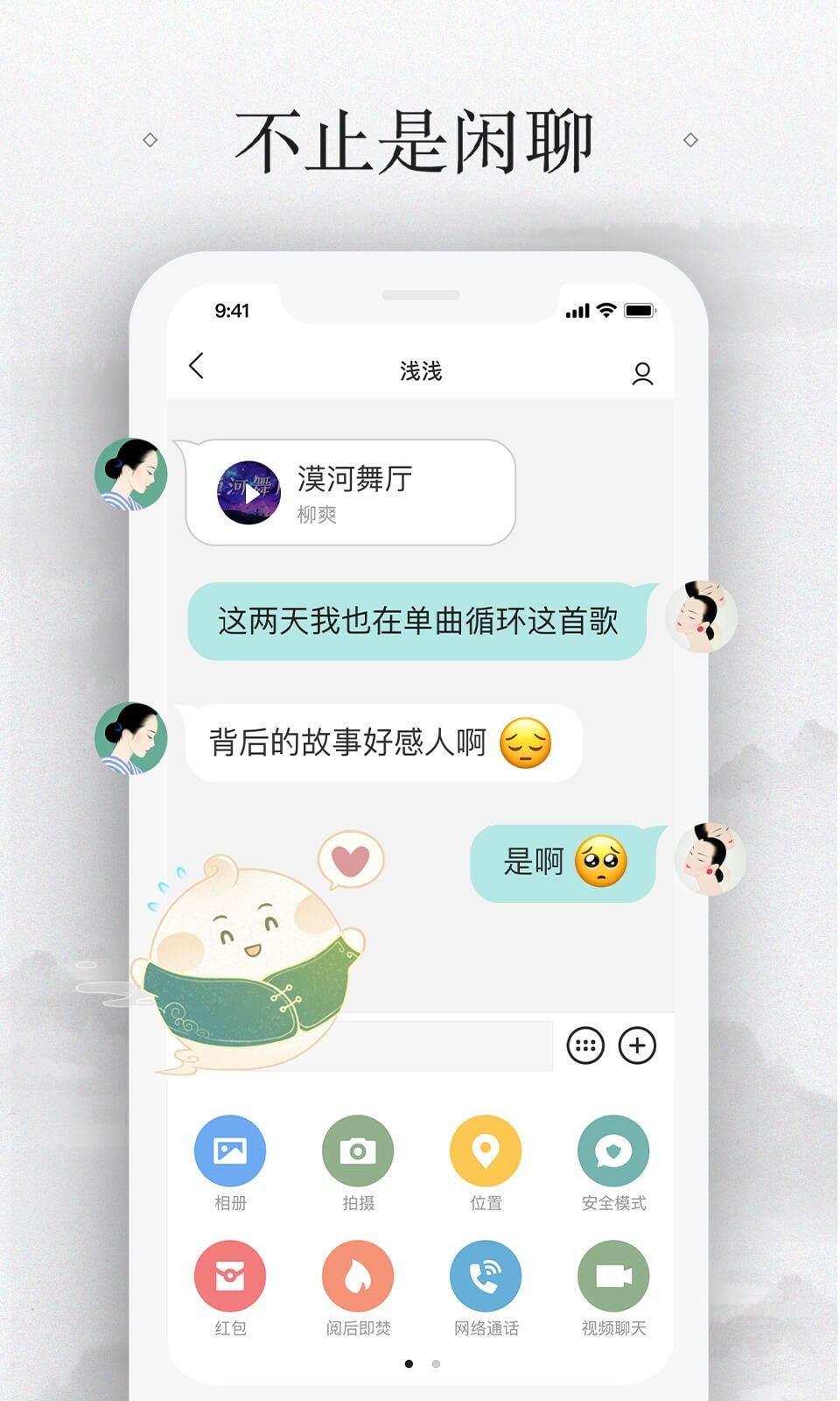 易信交友 v8.4.1图