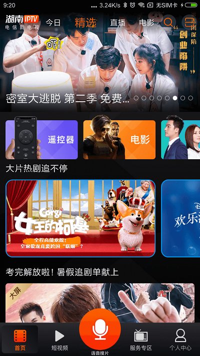 湖南IPTV v3.2.6.2图