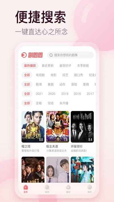 剧圈圈影视剧大全TV版 v1.5.12图