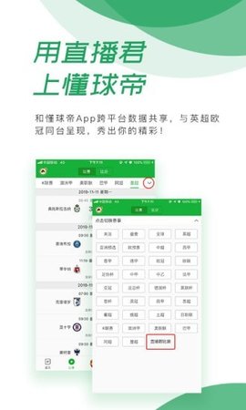 直播君 v3.3.82图