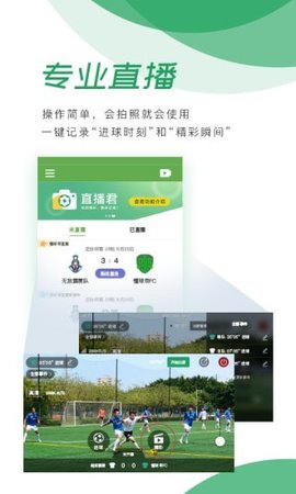 直播君 v3.3.82图