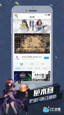 网易cc直播 v3.9图