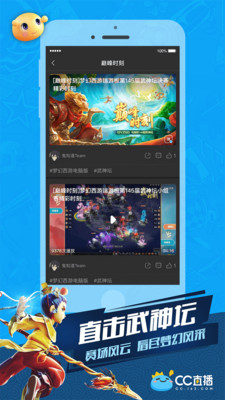 网易cc直播 v3.9图