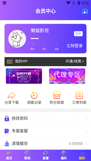 懒猫影视 v1.0.6图