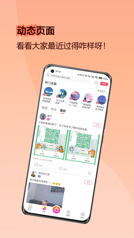 乐心直播app v1.0.4图