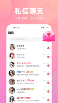 花间直播 v15.6.00图