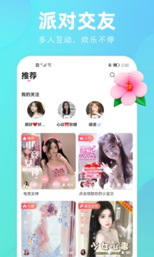 花间直播 v15.6.00图