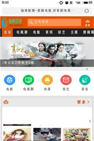 仙桃影视 v1.0.0图