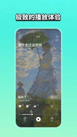 波点音乐app图