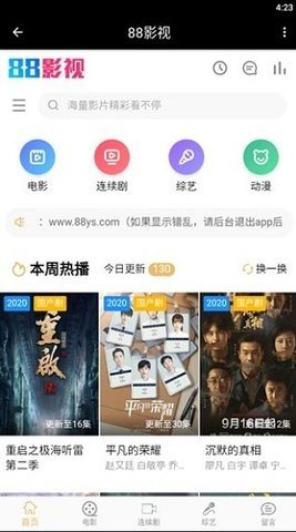 88影视 v1.0.3图