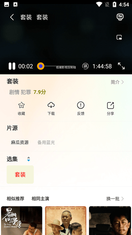 稻香影院app v2.0.1图