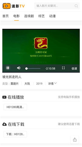 速影TV v1.0.2图