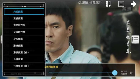 老鹰TV正式版 v2.0.48.0图