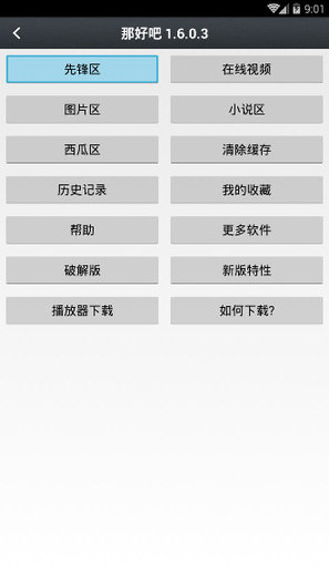 那好吧1024 v1.6图