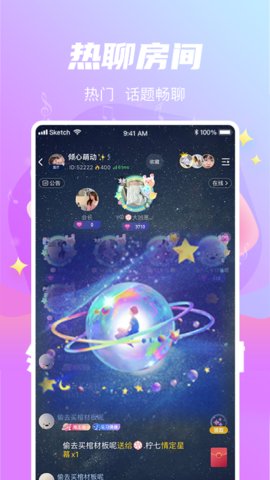 星遇直播图