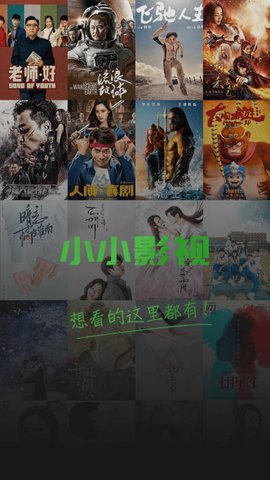 小小影视app v4.0.5图