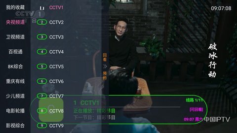 心语TV盒子 v5.2.5图