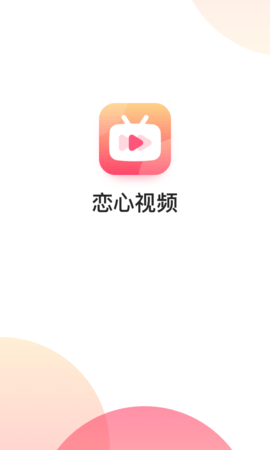 恋心影院 v1.0图