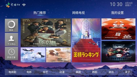 芒迅TV v2.0.8图