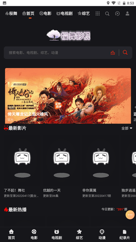 樱舞影视 v2.0图