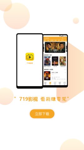 719影视app图