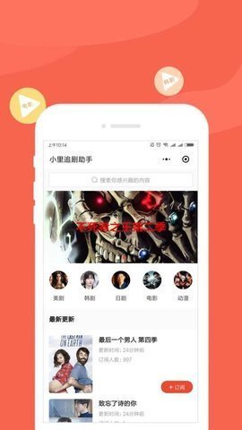 小里追剧神器 v1.0图