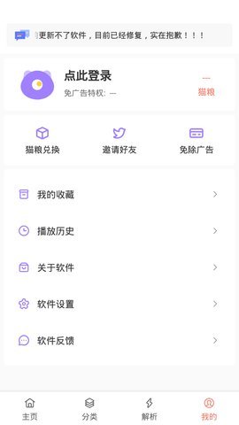 影视猫 v4.2.6图