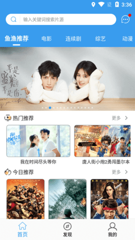 渔鱼影视 v1.1.5图